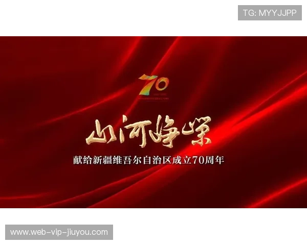 新疆70周年庆典今举行，新疆庆祝100周年